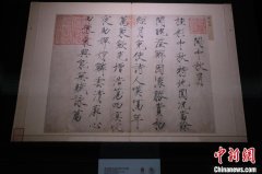 浙江“故宫展览”上新 宋徽宗瘦金体代表作